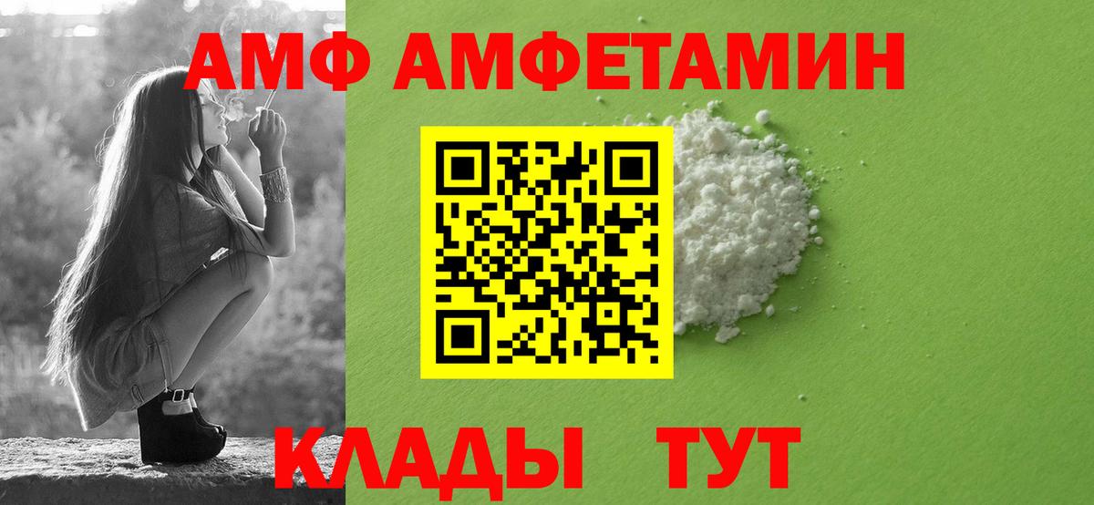 АМФ  Вход с VPN  Кинешма  Amphetamine Premium 