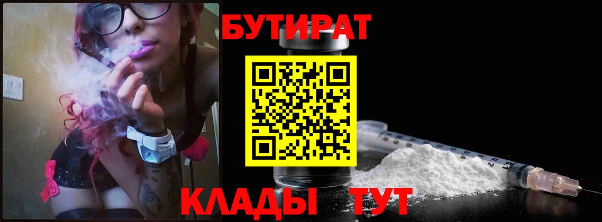 Бутират бутик  БУТИРАТ  Кинешма  Вход с VPN 