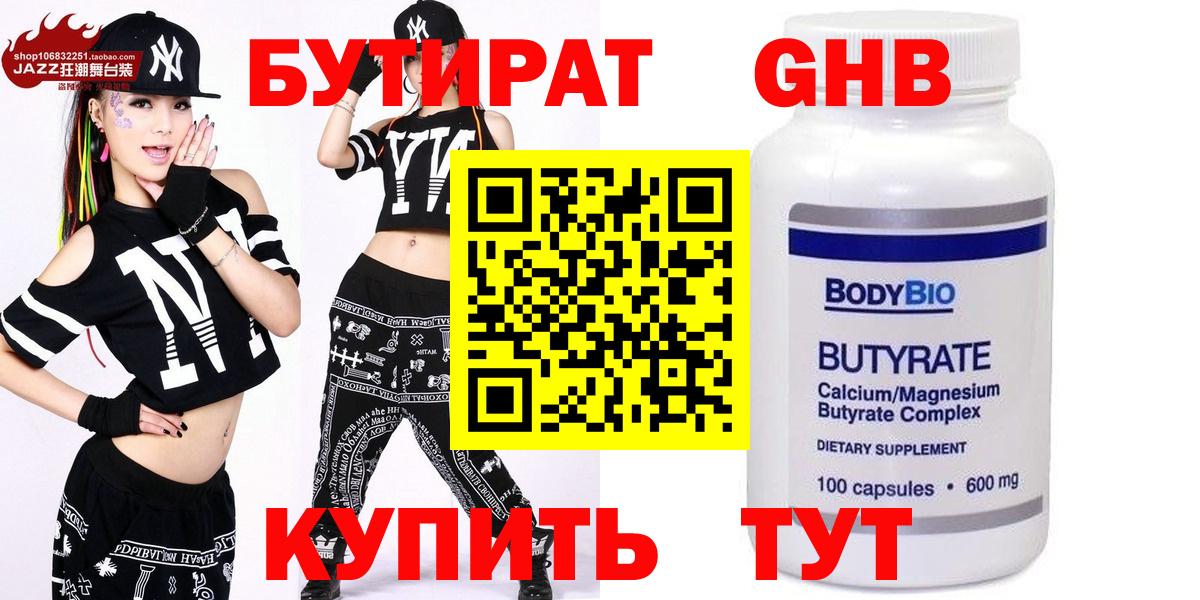 БУТИРАТ бутик Кинешма