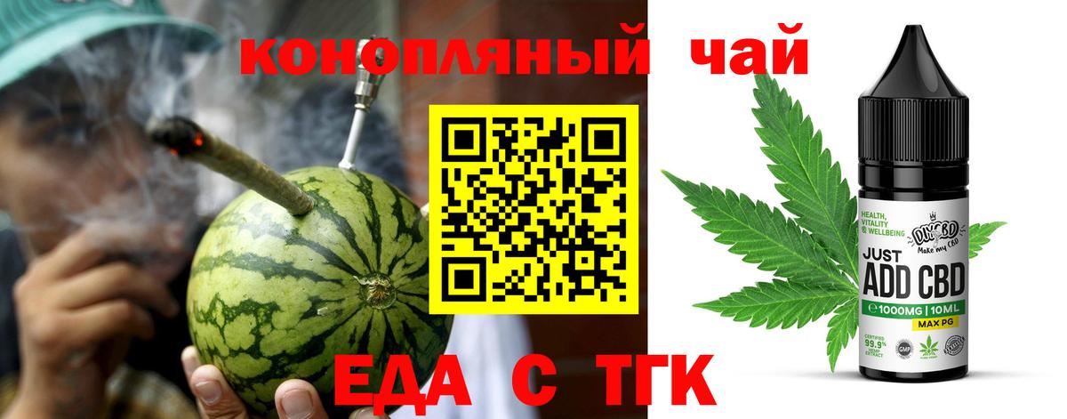 Еда ТГК марихуана  Вход с VPN  Кинешма 