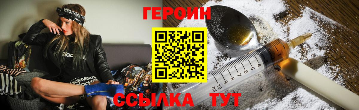 ГЕРОИН хмурый Кинешма