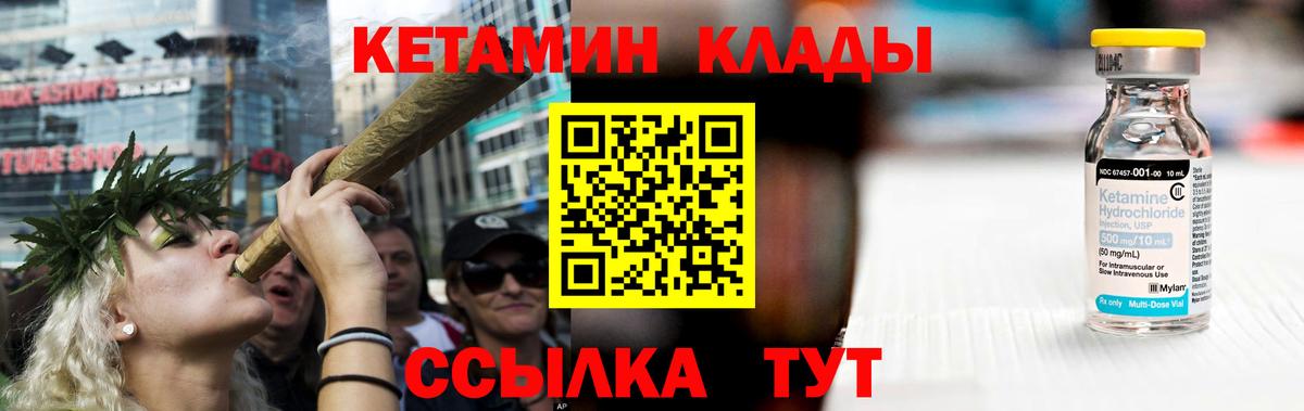 Кинешма  КЕТАМИН VHQ  Вход с VPN 