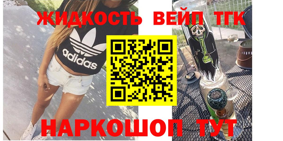Дистиллят ТГК вейп с тгк  Дистиллят ТГК THC oil  Вход с VPN  Кинешма 